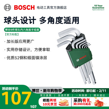 Bosch (bosch) 9-piece ball head hexagonal wrench set/9-piece torx wrench set 9-piece ball head hexagonal wrench set
