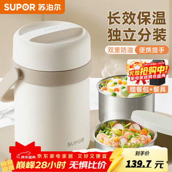 Supor insulated lunch box large capacity 24 hours extra long insulated bucket stainless steel student office worker 2025 new lotus seed white 2l-three layers-free insulated bag + tableware