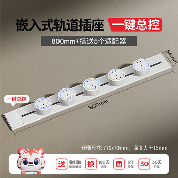 Simon embedded track socket removable concealed built-in electric kitchen special slide rail sideboard hidden row plug aluminum track white 80cm + 5 large spacing five holes concealed installation