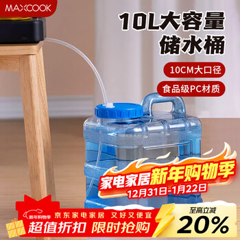 Maxcook pure water bucket mineral water bucket drinking bucket 10l self-driving travel portable outdoor square mcx9409