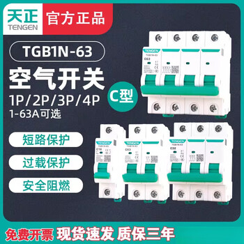 Tengen tianzheng tgb1n-63 air switch dz47 small circuit breaker 1p2p3p32a switch 63a household 1p 1a