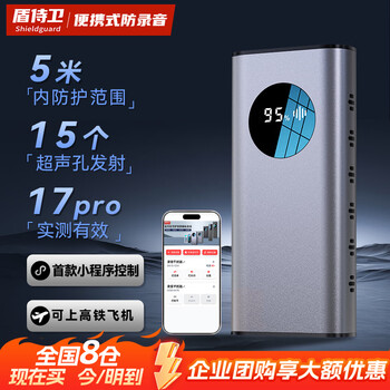 Shield guard, anti-recording interference equipment, anti-video, anti-monitoring, anti-eavesdropping, apple android universal negotiation lawyer shielding artifact, top configuration, 15 ultrasonic holes, interference within 5 meters