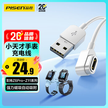 Pinsheng charging cable children's phone watch charger cable magnetic suitable for little genius z11/z10/z9/z8/z8a/z7/z7s/z7a/z6pro/z6a/z6s universal