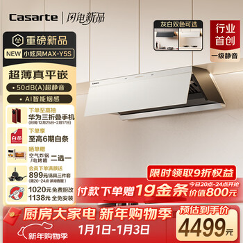 Casarte xiaoxuanfeng max silent range hood white languang small cyclone range hood household 30 air volume large suction trade-in smoke stove linkage y5s
