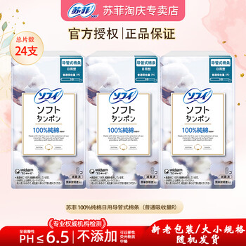 Sophie catheter tampons with built-in sanitary napkins imported from japan, non-sensory tampons, movable swimming catheter tampons, ordinary absorption catheter tampons, 8 pieces * 3 boxes