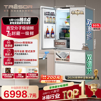 Hisense bright world cup customized refrigerator vacuum first class 503 refrigerator ultra-thin zero embedded french multi-door automatic ice making and sterilization level one energy efficiency tr-503u6fzsqd