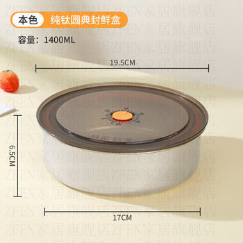 Zfen german imported quality pure titanium dumpling box, lunch box, sealed box, lunch box with lid, lunch box, refrigerator, true color_can be put into the microwave oven 1400ml