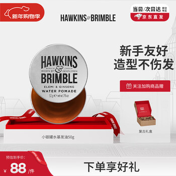 Hawkins & brimble hawkins hair oil small silver bottle water-based hair oil 50g hair wax hair mud men's hair oil men's styling