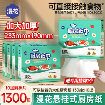 Manhua kitchen paper hanging kitchen paper towel absorbs oil and water, enlarges and thickens large pack of disposable kitchen paper, green 2 layers, 130 pumps*10 bags