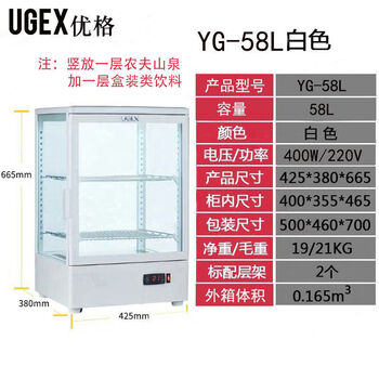 Youyi ugex vertical insulated box hot drink display refrigerator peanut milk constant temperature beverage heating machine breakfast warming cabinet 58l white smart ceiling light single door