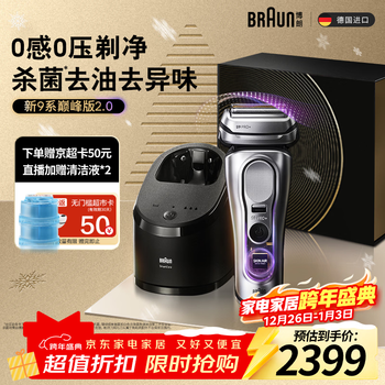 Braun (braun) 9 series peak version 2.0 cleaning care center electric shaver machine imported from germany reciprocating gift box model as a birthday gift for boyfriend and husband, male
