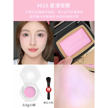 Maogeping blush sample original cut 806/802/801 soft yarn fantasy pure early cherry cinnamon trial #816 starry night cherry 0.6g