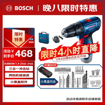 Bosch (bosch) electric drill wall drilling multi-functional household screwdriver gsb120 single battery 12v lithium battery + small black box accessory box