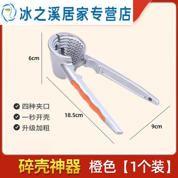 Junmo walnut clip artifact household hazelnut nut shell opener walnut knife chestnut shell opener stainless steel 304 orange elite four-mouth clip anti-slip style 1 pack