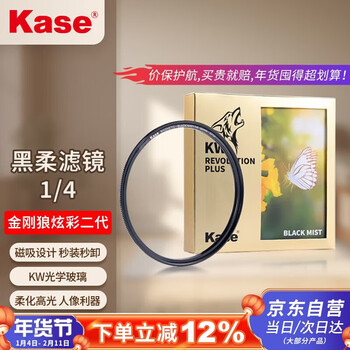 Kase wolverine colorful magnetic black soft 1/4 soft lens second generation 82mm soft focus lens hazy lens portrait beautification filter protective lens dream lens