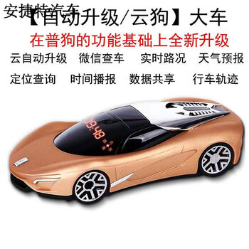 Xianke beidou 2025 electronic dog cloud upgrade car radar early warning device golden 24v large car automatic upgrade cloud dog