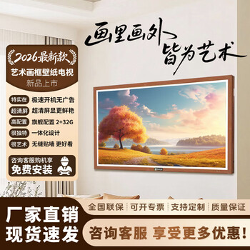 Shiji wallpaper tv 4k ultra-thin seamless wall wallpaper tv ultra-thin mural matte screen display seamless wall art tv smart flat-panel lcd tv 43-inch brown frame art tv home installation
