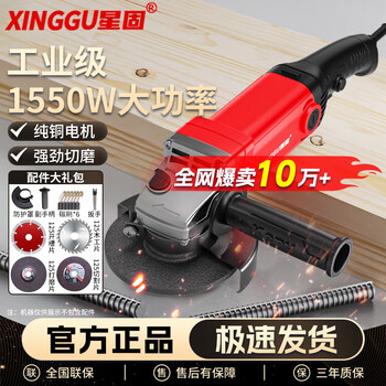 Xinggu angle grinder cutting machine household grinder hand grinder 1550w grinder small grinding wheel 125 type polishing machine all-in-one package | copper core motor | infinitely variable speed