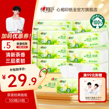 Heart-to-heart tissue paper, tea language, facial tissue, napkin, toilet paper, household full box, 3 layers, 100 draws*24 packs, tea language classic