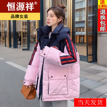 Hengyuanxiang contrasting color splicing high-end down jacket for women winter new design workwear mid-length student hooded thickened bread jacket pink color matching s recommended 90-120 pounds