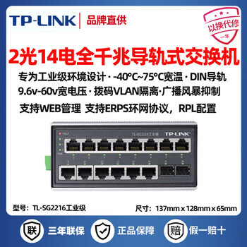 Tp-link sf1005 industrial grade 5-port 8-port 100m gigabit rail-type 24v switch plc touch control tl-sg2216 industrial grade model