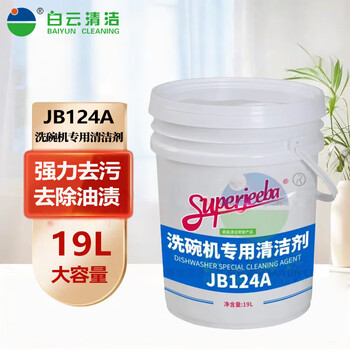 Baiyun cleaning jb124a dishwasher special detergent commercial school factory hotel canteen 19l large bucket jb124a 38/30