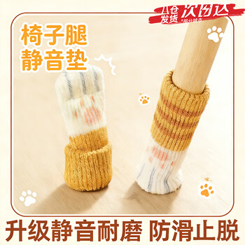 Lishi chair leg silent pad stool foot cover chair leg protective cover knitted cat claw wear-resistant table leg seat anti-slip and anti-noise cat claw 8 pack - upgraded silent and wear-resistant