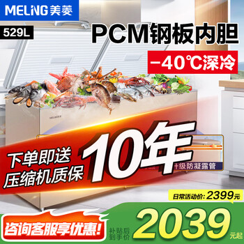Meiling 418/528/738l household commercial refrigeration freezer low temperature first-class energy efficiency cryogenic computer temperature controlled steel plate liner large capacity - 180 days only replacement without repair, trade-in 529 liters - 40 degree electronic control steel plate liner ten years warranty 529l