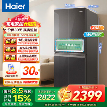 Haier refrigerator 406 liters cross-door four-door refrigerator first-class energy efficiency dual frequency conversion odor-free ultra-thin large capacity maternal and infant three-speed variable temperature household color crystal refrigerator wifi intelligent control 406 liters first-class energy efficiency dual frequency conversion + three-speed variable temperature + color crystal panel