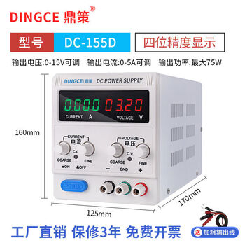 Dingce adjustable dc regulated power supply 30v5a60v dc regulated power supply 100v electroplating experiment charging adjustable power supply dc155d15v5a75w