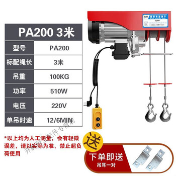 He jiagong double drum micro electric hoist 220 electric lifting scaffold automatic lifting mobile platform small motor pa200 three-meter double hook 50 kg lifting lug