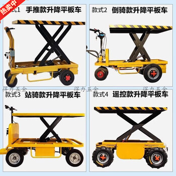 Electric lifting trolley flatbed platform car scissor fork mobile battery hydraulic cargo transport truck load four-wheel lift 100*60cm load 300kg lift 110
