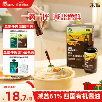 Yingshi caizhi series premium organic soy sauce 110ml dropper control quantity shikoku organic soy sauce condiment seasoning bibimbap