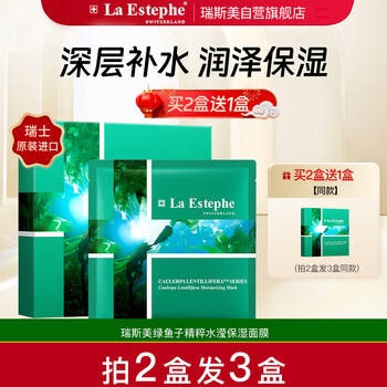 Laestephe swiss original imported green caviar and sea grape hydrating mask 6 pieces/box deep hydrating unisex