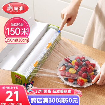 Meiya plastic wrap food grade large size 150m*30cm microwave oven special high temperature resistant self-contained sliding knife cutter