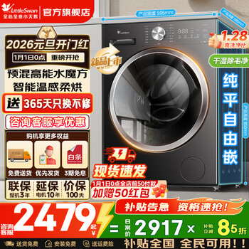 Littleswan drum washing machine fully automatic state subsidy 10kg water cube new large-capacity single washing/washing and drying machine first-class energy efficiency flat screen freely embedded trade-in new product with dryer 628t 1.28 washing ratio + intelligent warm soft drying