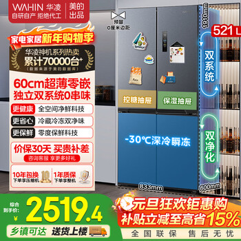 Hualing shenji 547 midea produces 60cm ultra-thin zero-embedded cross-door four-door dual-system dual-cycle refrigerator with first-class energy efficiency hr-547wuspz