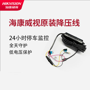 Hikvision (type-c interface) hikvision c8 step-down cable parking monitoring cable with fuse box-3.5 m