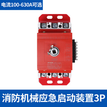 Fire equipment emergency starting device 2503p6p star-delta start direct start water pump strong start switch controller 3p_63a direct start complete set