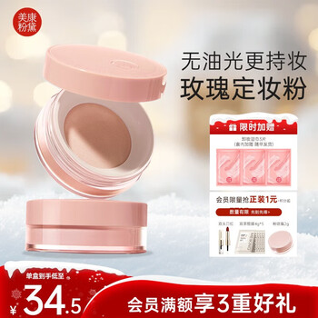 Meikang fendai loose powder, long-lasting makeup setting powder, oil control, not easy to remove makeup, new year's gift, pink rose 2 boxes + makeup remover towel single piece * 3