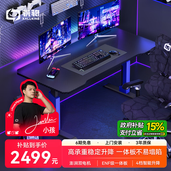 Xiaoqi xd1 gaming desk dual motor electric lift table state subsidy office desk home computer desk bedroom desk