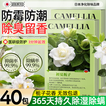 Gonghechuan camphor balls, wardrobe aromatherapy, mildew-proof, moisture-proof, odor-retaining fragrance indoor bed, flea and mite removal bag