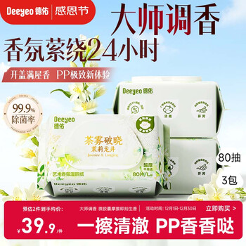 Deyou art fragrance wet toilet paper jasmine longjing 80 draws*3 pack wet wipes toilet paper toilet wipes extra thick and impenetrable