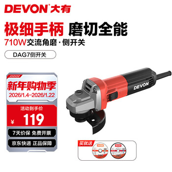 Devon industrial grade angle grinder dag7 multi-function 100mm fine handle grinder grinder polisher cutting machine 710w side switch standard
