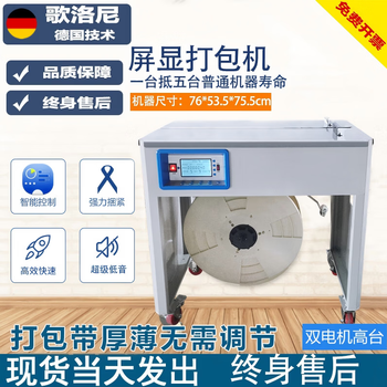 Gloni wd-66 fully automatic carton strapping machine hot melt pp high-speed desktop strapper third generation semi-automatic screen display strapping machine