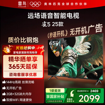 Tcl thunderbird tv 65que5 25 models 65-inch 144hz high refresh 2+32gb memory custom remote control home appliances state-subsidized tv 65f295c