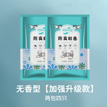 Shantou lincun activated carbon shoe plugs for dehumidification and deodorization, 30 pairs, no type, enhanced upgrade, two packs of four_for two pairs of shoes