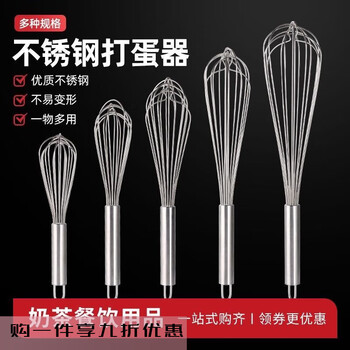 Chinuo stainless steel egg beater manual egg beater egg stirrer egg whip whipped cream household baking tool (thin line model) small size 25.5cm 201 stainless steel