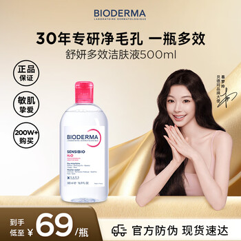 Bioderma powder water 500ml shuyan multi-effect cleansing liquid makeup remover sensitive skin sunscreen new and old packaging shipped randomly