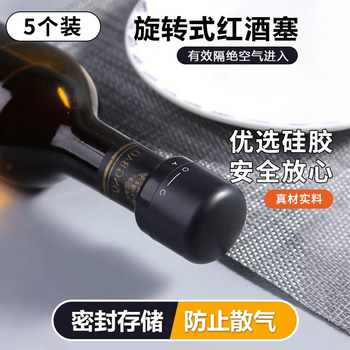 Fantasy red wine bottle stopper, sealed wine stopper, preservation stopper, wine stopper bottle cap, flagship imported silicone red wine stopper, 5-pack, rotating lock sour as the original red wine